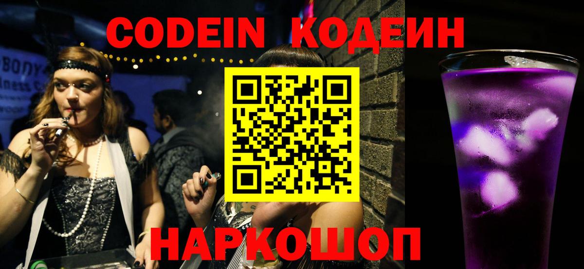 Codein Purple Drank  Вход с VPN  Кодеин Purple Drank  Калининград 