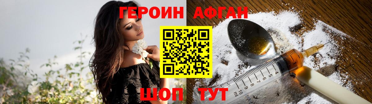 Героин белый Калининград