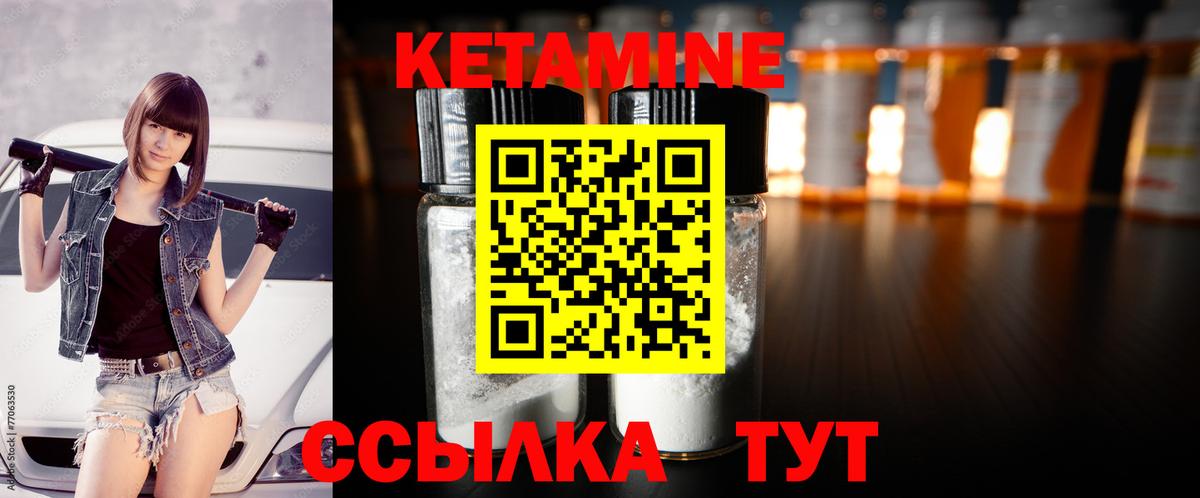 КЕТАМИН ketamine Калининград