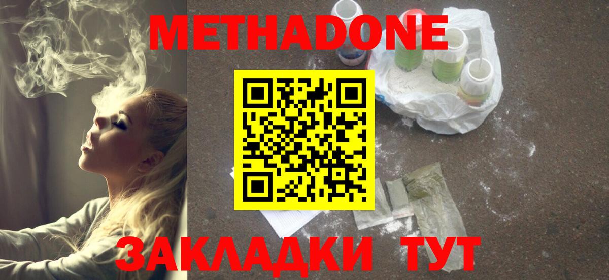 МЕТАДОН methadone  Метадон мёд  Калининград  Вход с VPN 